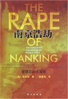 南京浩劫：被遗忘的大屠杀