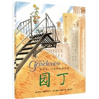 园丁（精装）