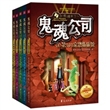 鬼魂公司（全5册）