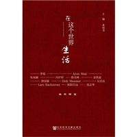 在这个世界生活