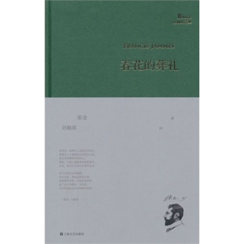 春花的葬礼（精装）