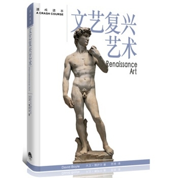 文艺复兴艺术～速成读本