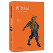 渴望生活：梵高传