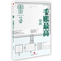 知日•手账最高