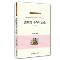 西班牙社会与文化