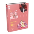 岂有此理