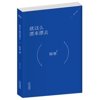 就这么漂来漂去