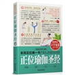 正位瑜伽圣经
