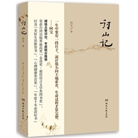 讨山记
