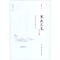 寒夜客来（新版）