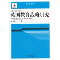 大国教育战略研究丛书（全8册）