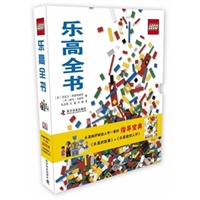 乐高全书—乐高的故事、乐高迷你人仔