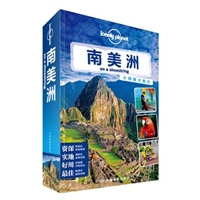 孤独星球Lonely Planet旅行指南系列：南美洲