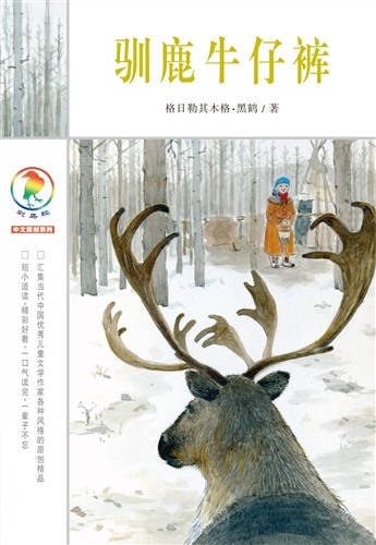 驯鹿牛仔裤