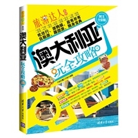澳大利亚玩全攻略 （图文全彩版）