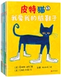 宝宝第一套好性格养成书：皮特猫（共6册）