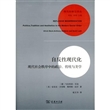 自反性现代化：现代社会秩序中的政治、传统与美学