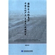 国际分工视角下中国文化产业“走出去”战略研究