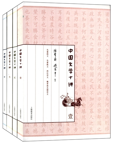 中国文学十讲（共4册）