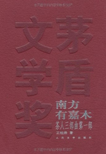 茶人三部曲（全三册）