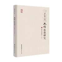秦汉思想研究：秦汉思想史（上）（精）