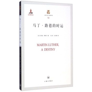 马丁·路德的时运