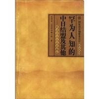 罕为人知的中日结盟及其他：晚清中日关系史新探