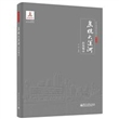 京杭大运河沿线城市（精装）