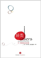 异类：不一样的成功启示录