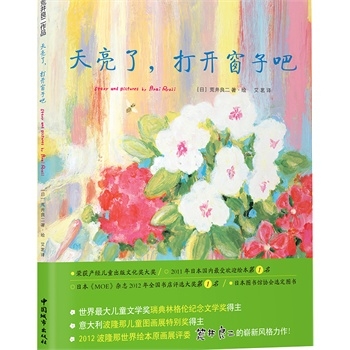 天亮了，打开窗子吧