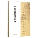 中国古代哲学经典