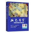 血色苍穹：民国时期的中国空军（评话本）