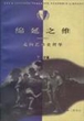 绵延之维--走向艺术史哲学