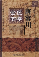 唐容川医学全书（精装）