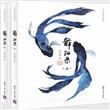 舞阳录（上下）