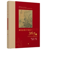 献给旅行者365日：中华文化与佛教宝典