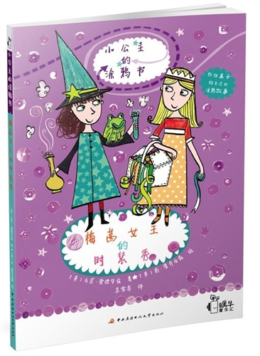 梅茜女王的时装秀