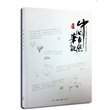中国自然笔记