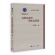 从科技进步到社会发展