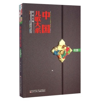 中国儿歌大系（华北卷一）