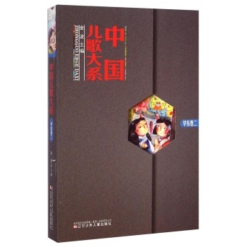 中国儿歌大系（华东卷二）