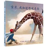 宝贝，我知道那就是你  麦克米伦世纪