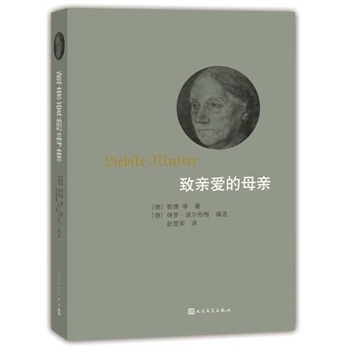 致亲爱的母亲