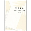 洞察出版：出版理论与实务论稿