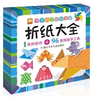 手工大王彩纸宝盒：折纸大全