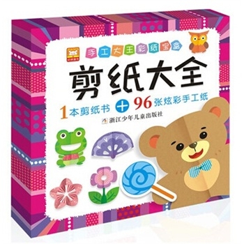 手工大王彩纸宝盒：剪纸大全