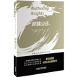呼啸山庄(汉英对照)