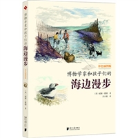 博物学家和孩子们的海边漫步