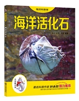 “大白鲸计划”海洋科普馆：海洋活化石
