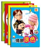 神偷奶爸情景涂色丛书套装（套装共4册） [3-6岁]